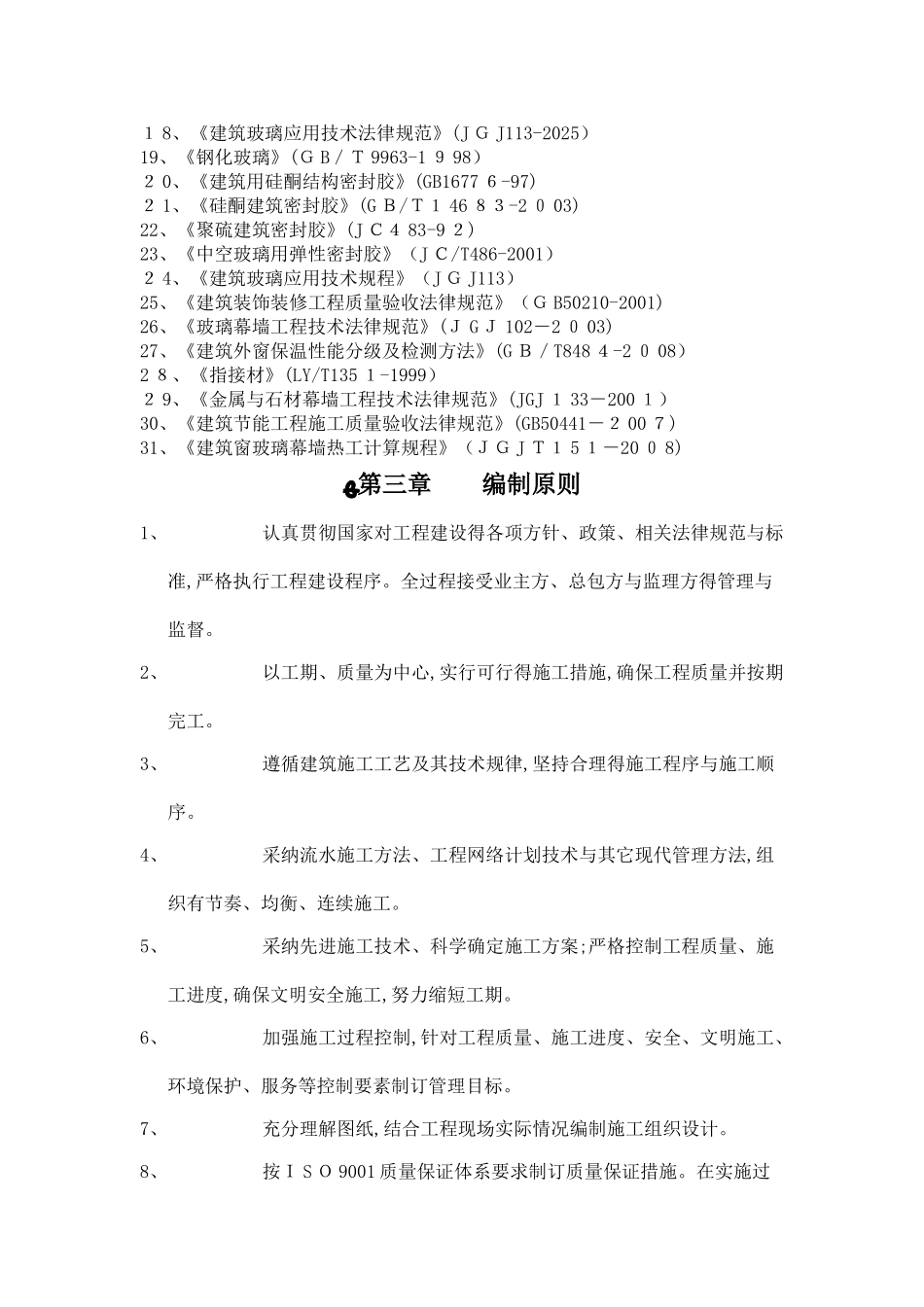 玻璃雨棚施工方案 _第3页