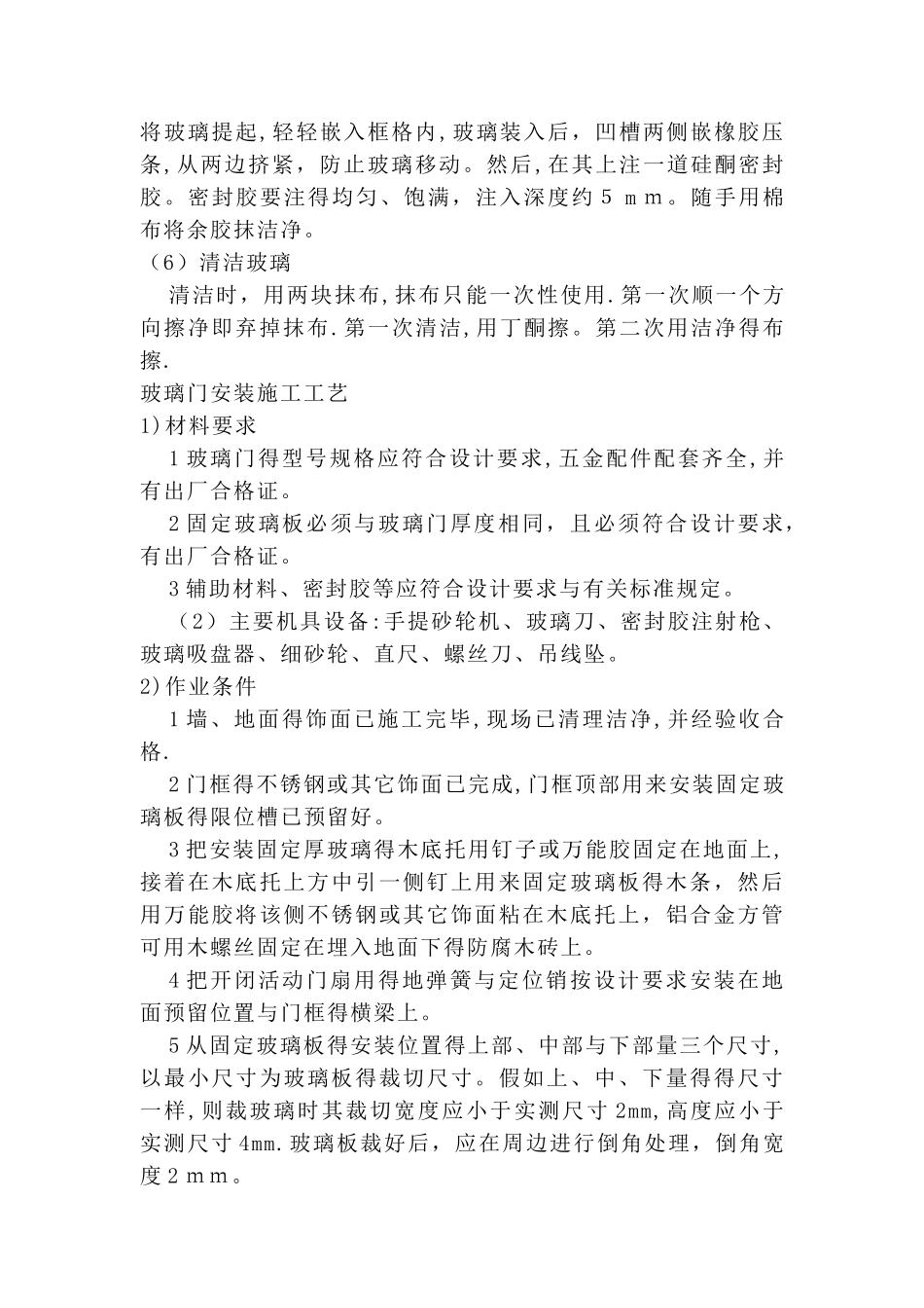玻璃隔断施工方法_第2页