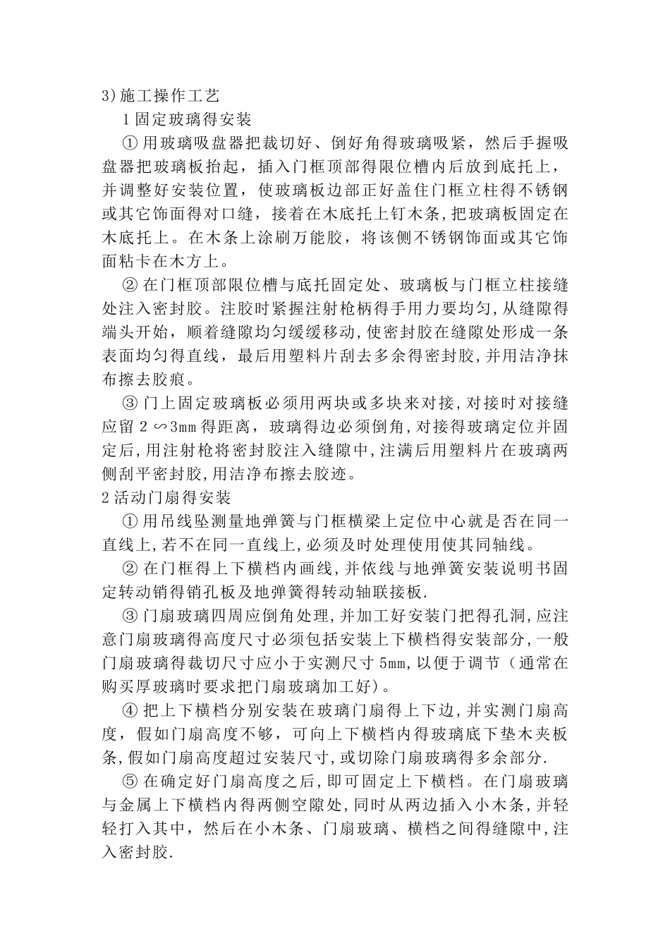 玻璃隔断施工方法_第3页