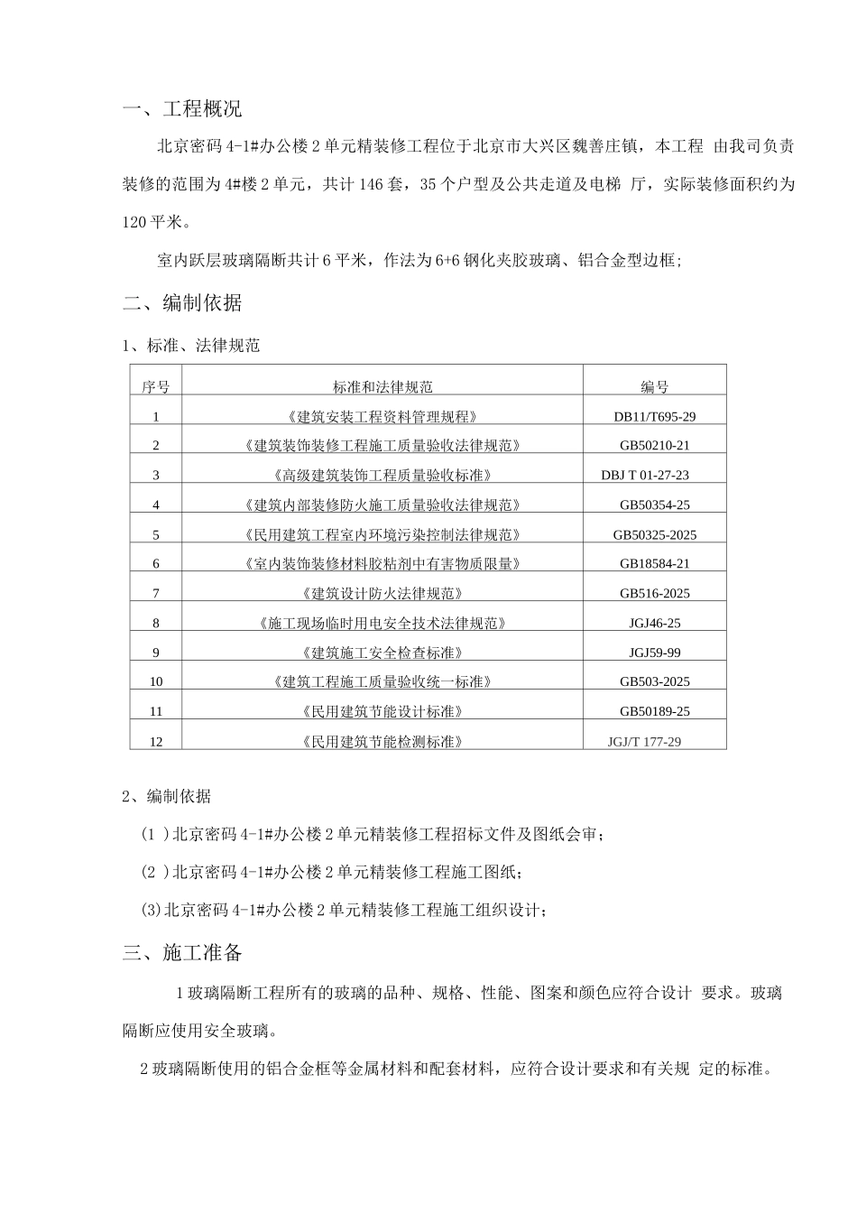 玻璃隔断制作安装施工方案_第2页