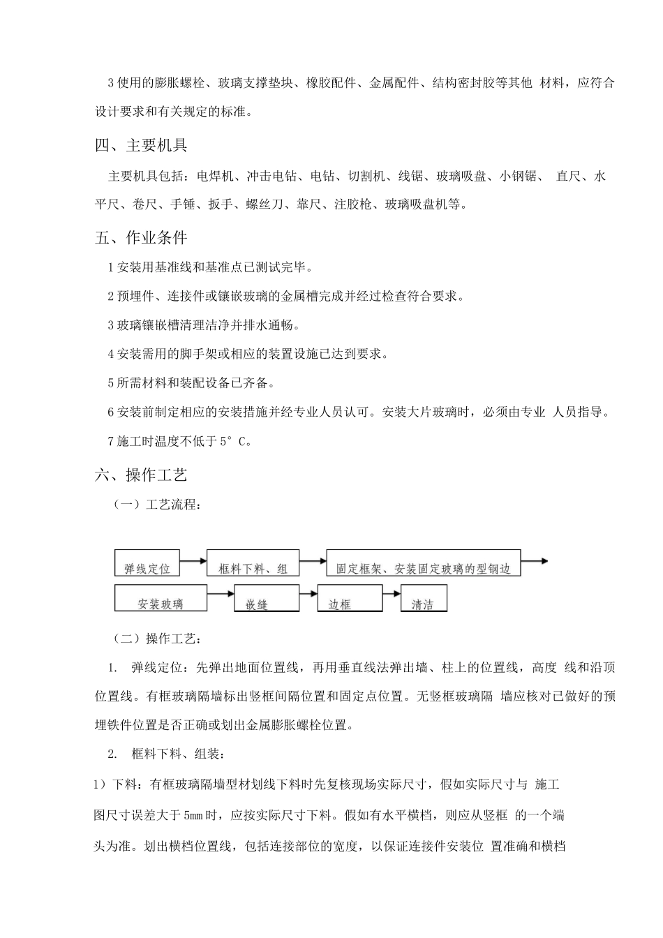 玻璃隔断制作安装施工方案_第3页
