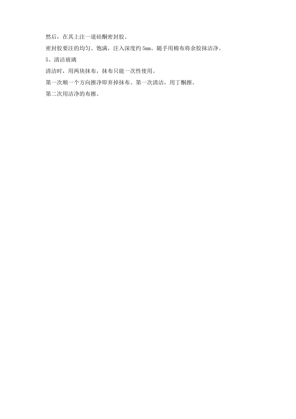玻璃隔断安装施工工艺及施工方法要点_第2页