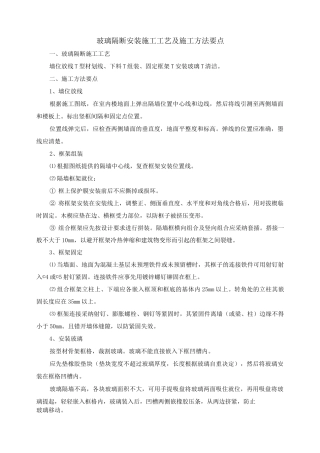 玻璃隔断安装施工工艺及施工方法要点