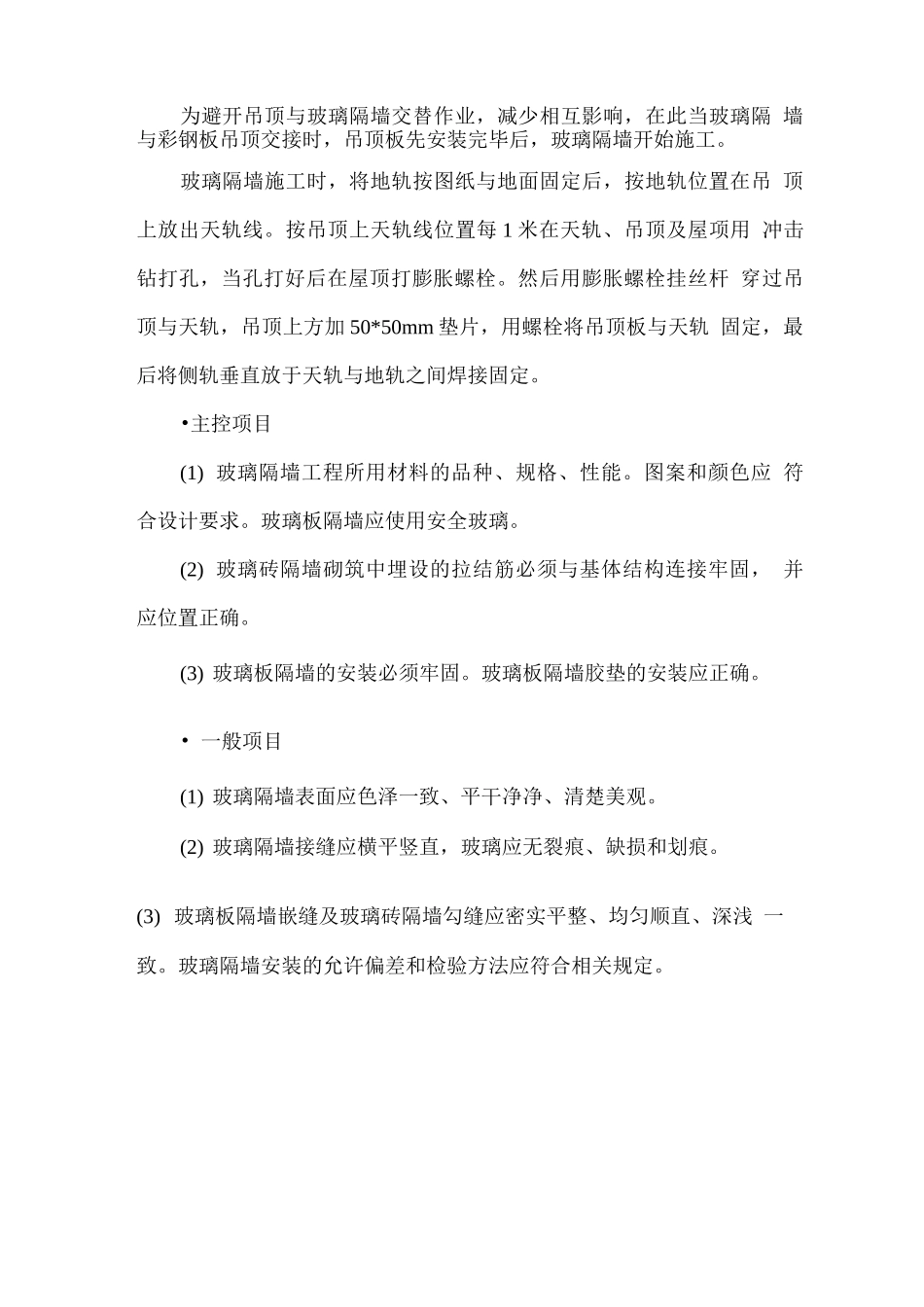 玻璃隔墙安装施工方案_第2页