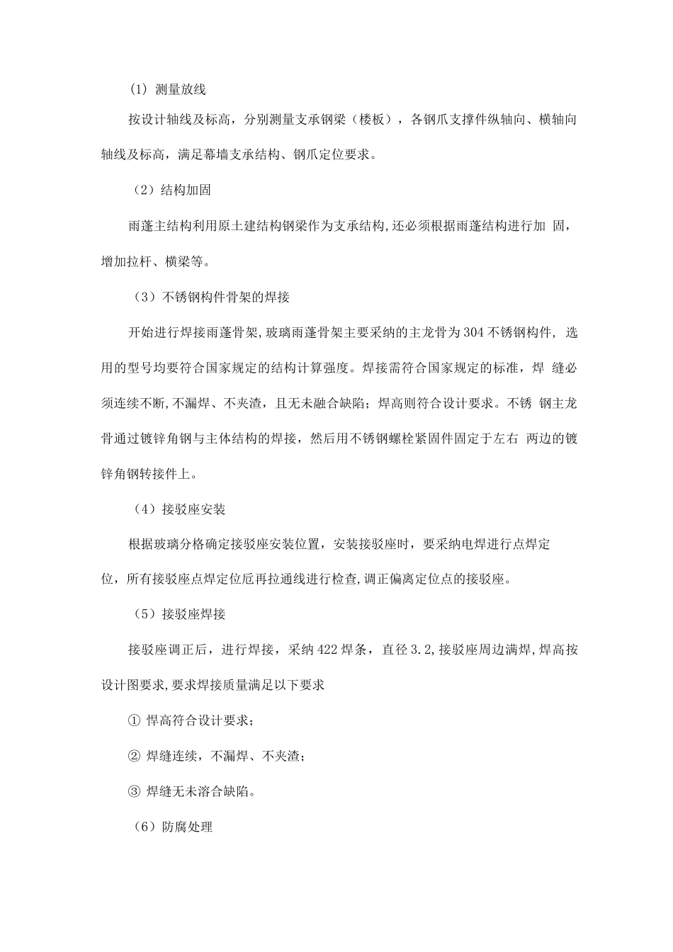 玻璃雨棚施工方案_第2页