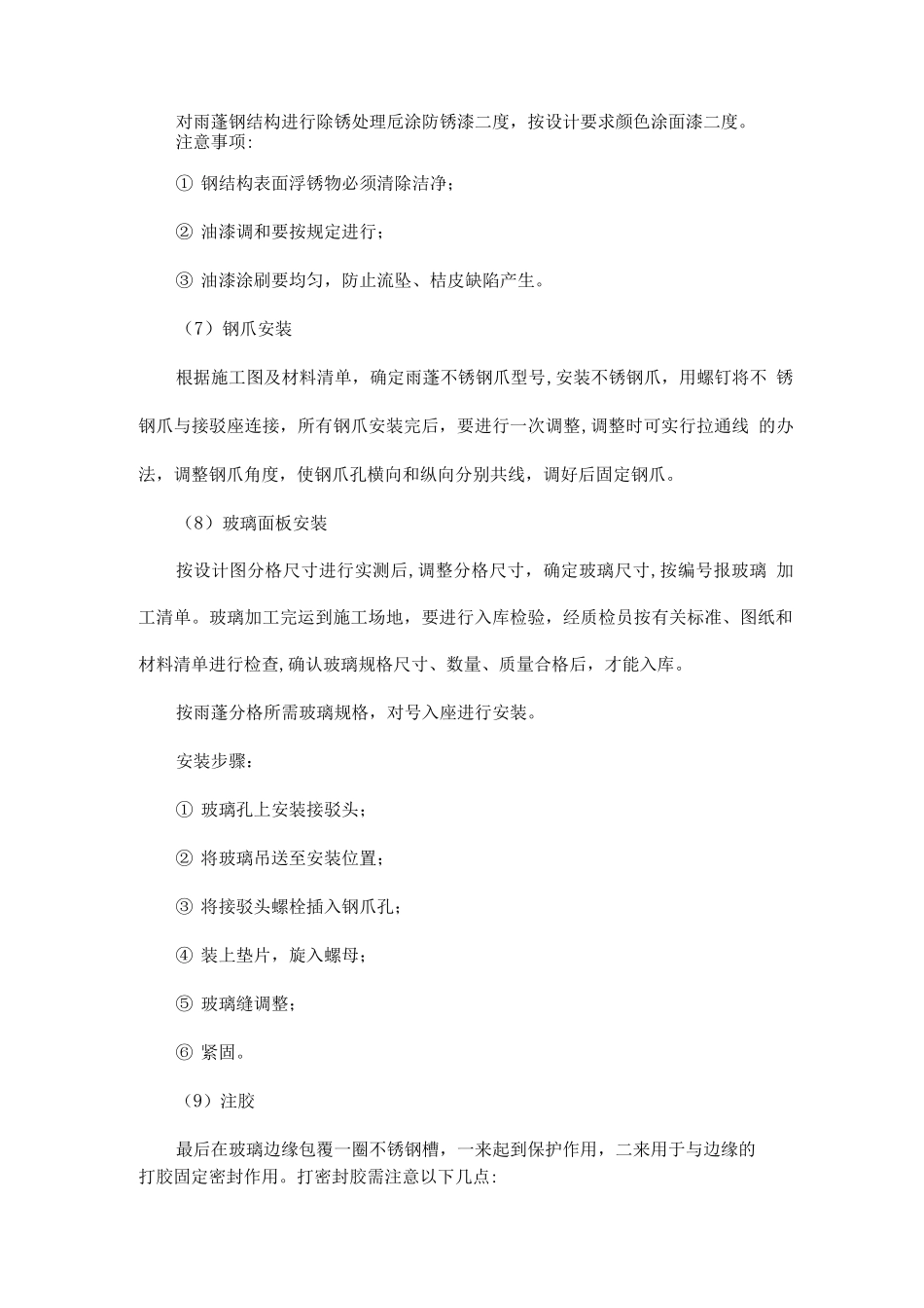 玻璃雨棚施工方案_第3页