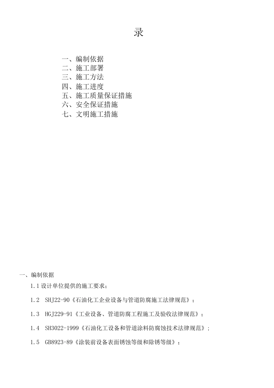 玻璃鳞片施工方案(带加强)_第2页