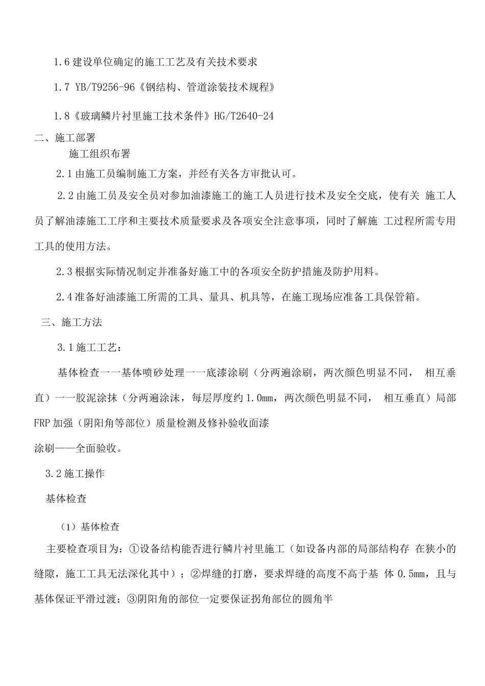 玻璃鳞片施工方案(带加强)_第3页