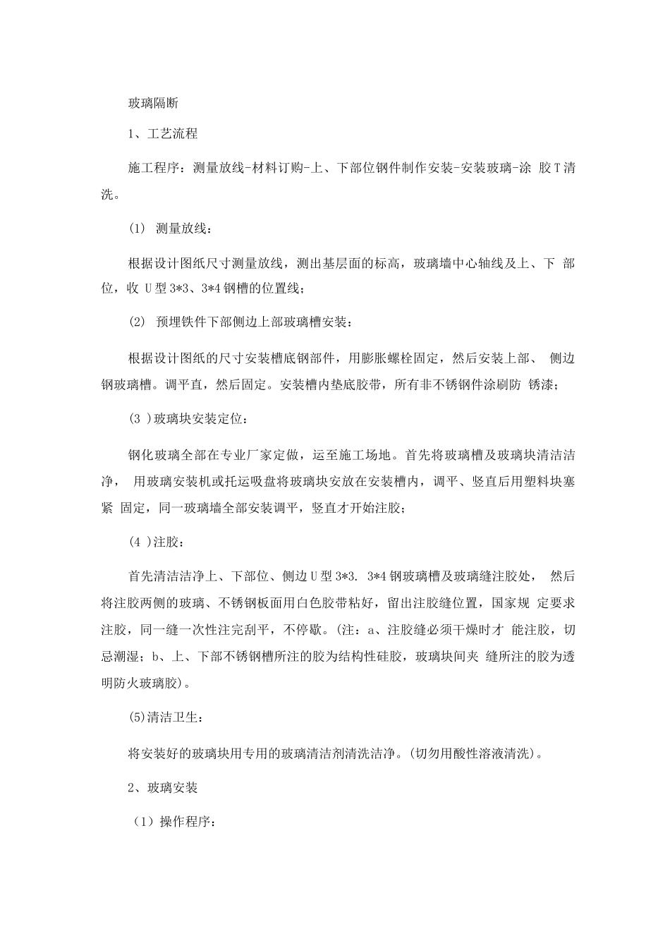 玻璃隔断施工_第1页