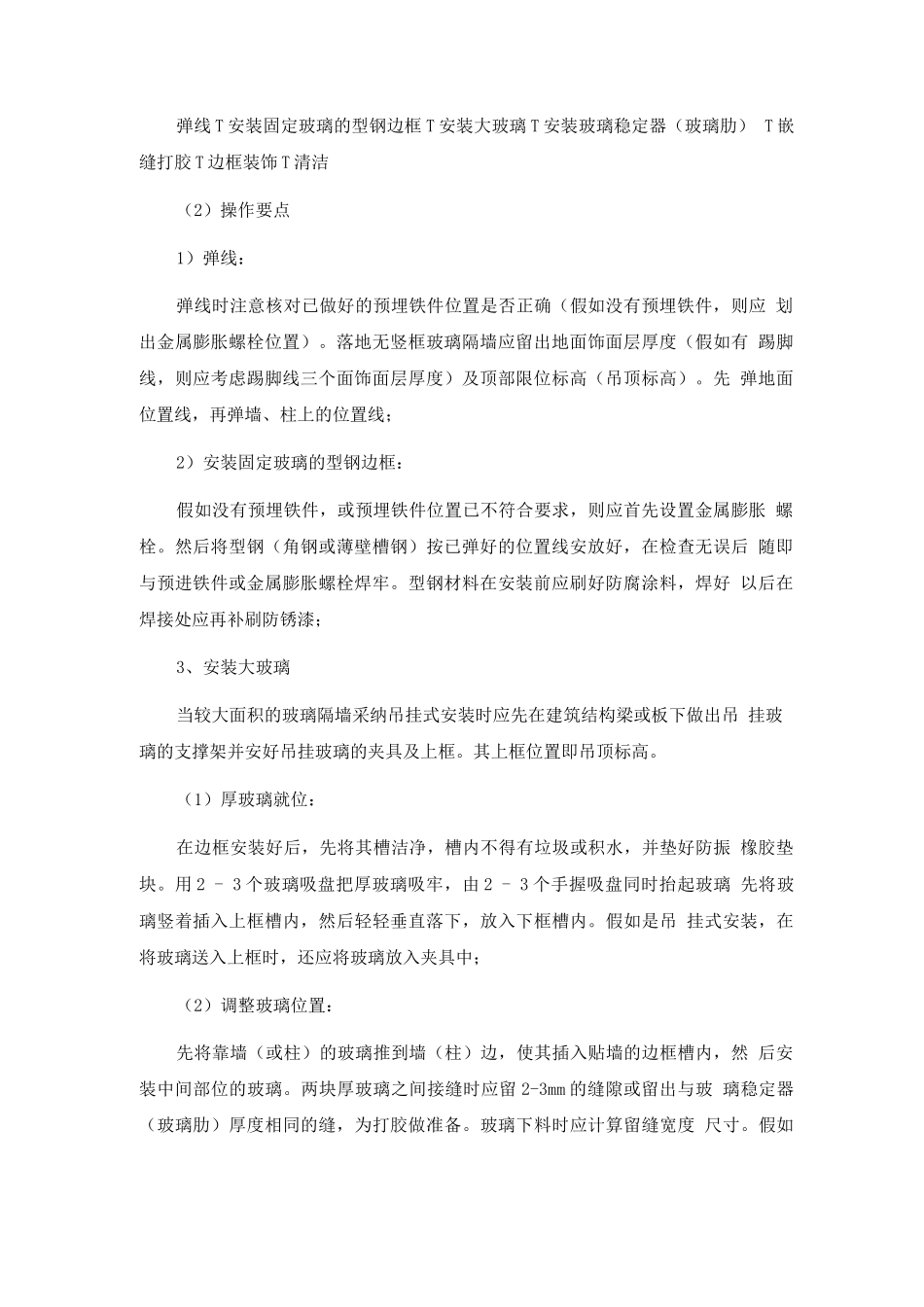 玻璃隔断施工_第2页