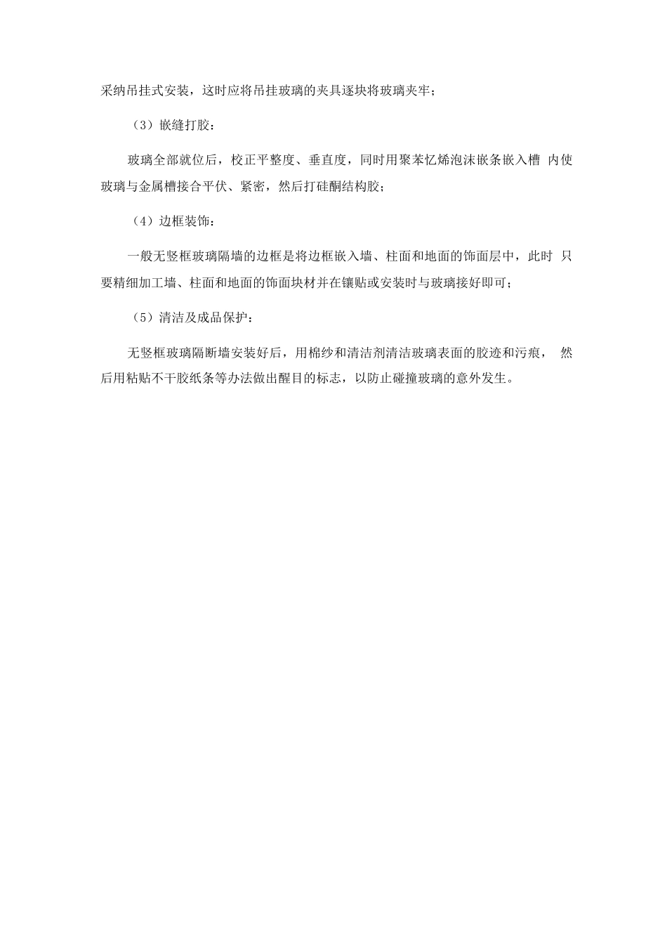 玻璃隔断施工_第3页