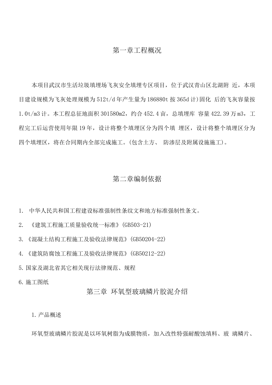玻璃鳞片施工方案_第2页
