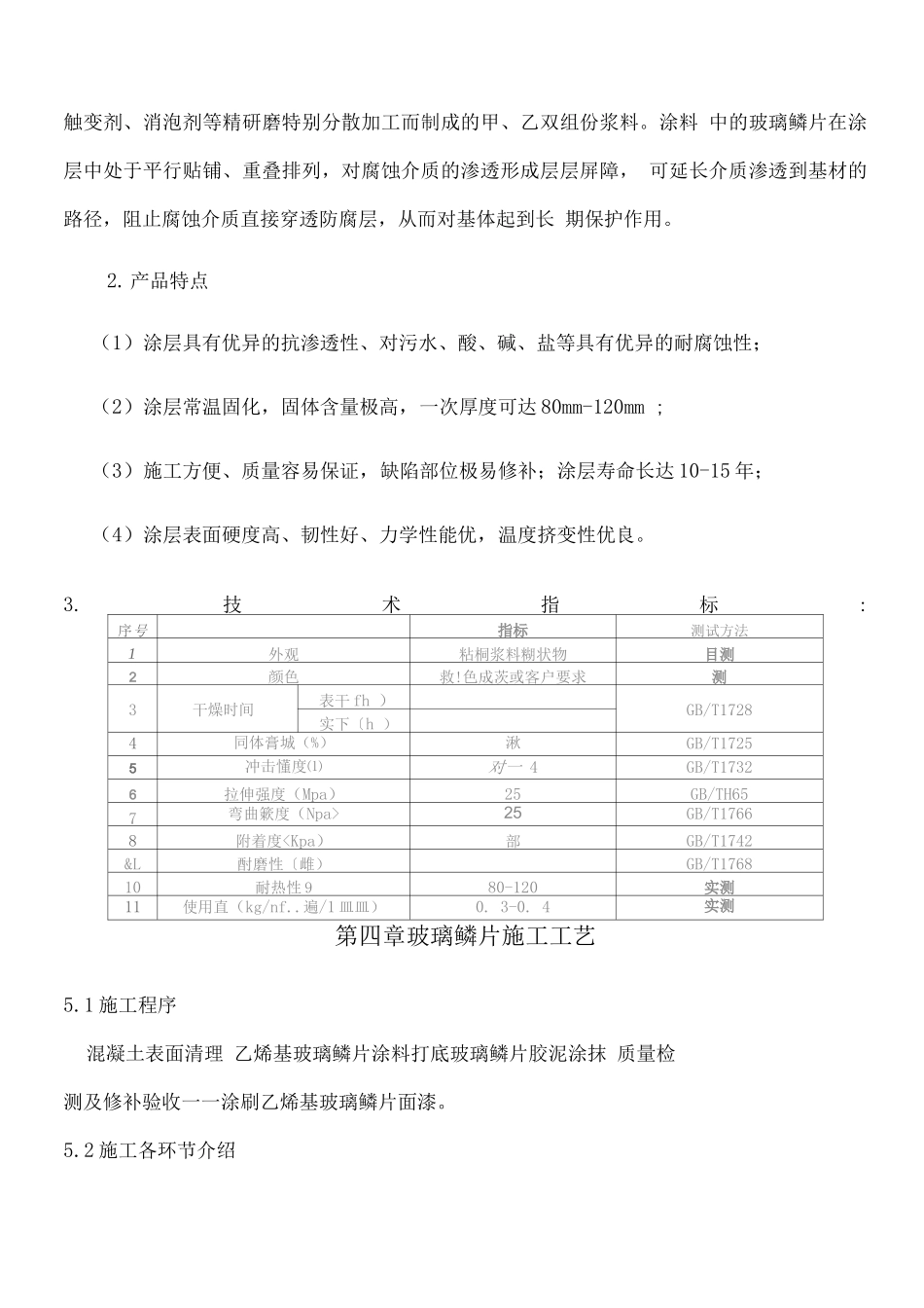 玻璃鳞片施工方案_第3页