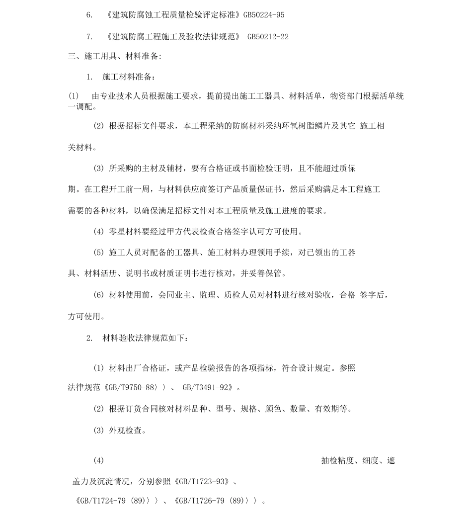 玻璃鳞片防腐施工方案_第2页