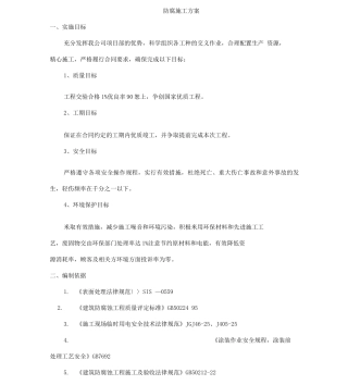 玻璃鳞片防腐施工方案