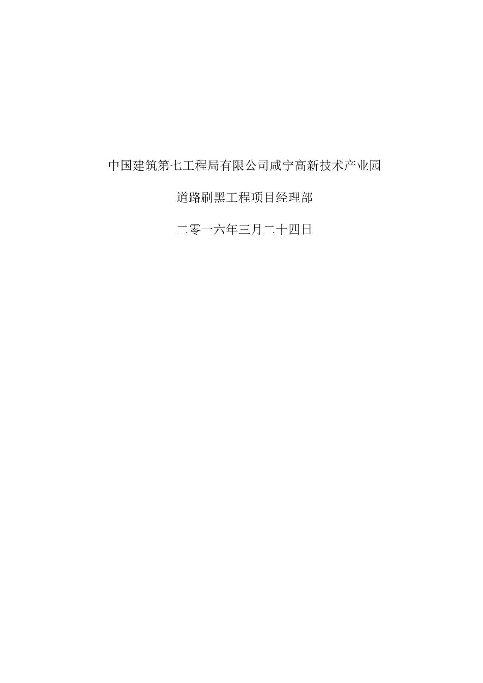 玻纤格栅施工方案--修改_第2页
