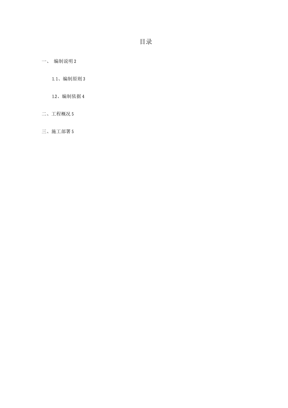 玻纤格栅施工方案--修改_第3页