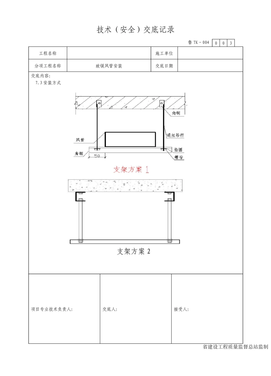 玻镁风管安装技术交底_第3页