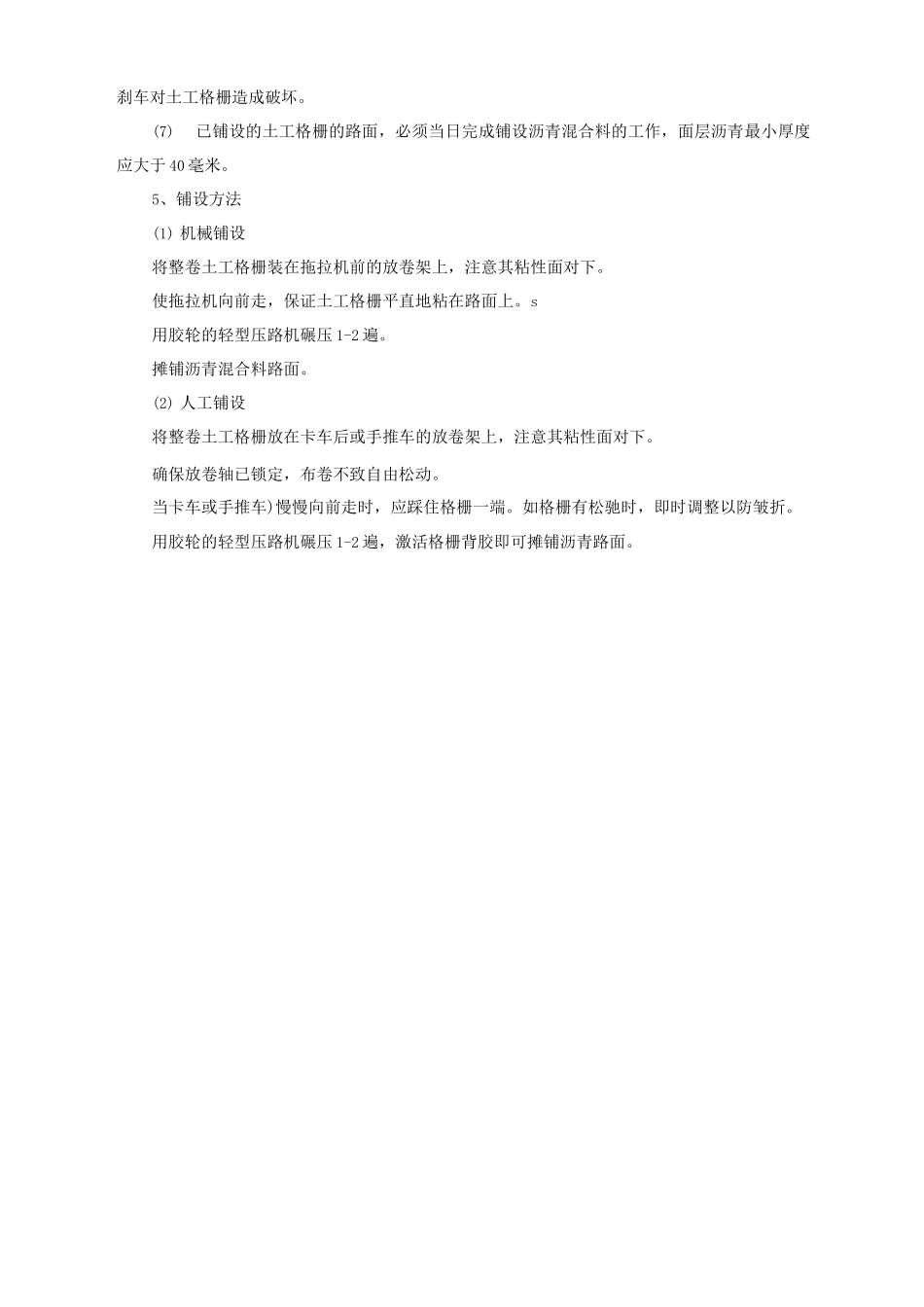 玻纤格栅施工方法时间_第2页