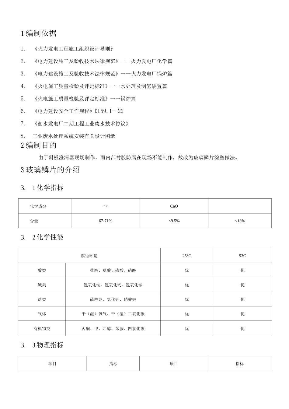 玻璃鳞片施工方案2_第2页