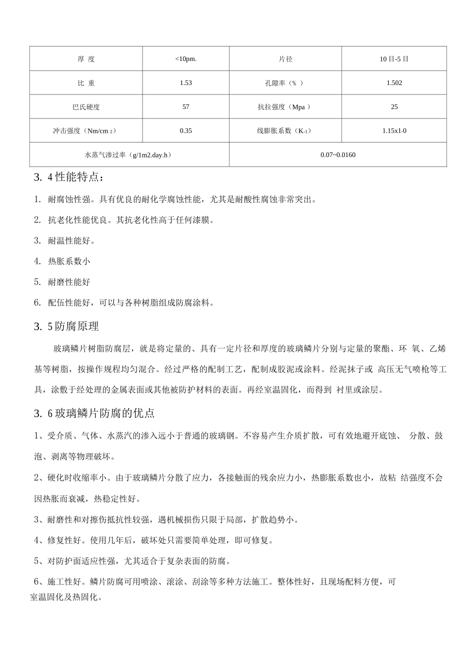 玻璃鳞片施工方案2_第3页