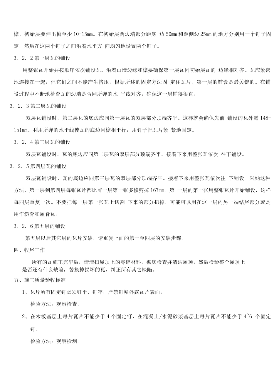 玻纤瓦施工方案_第3页