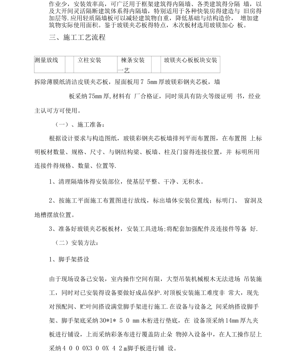 玻镁夹芯板施工方案_第2页