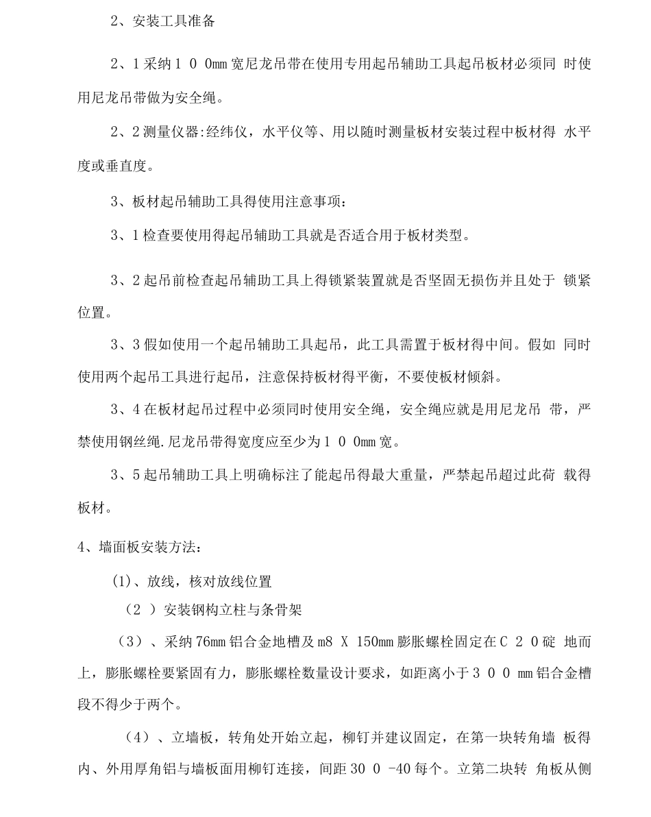 玻镁夹芯板施工方案_第3页