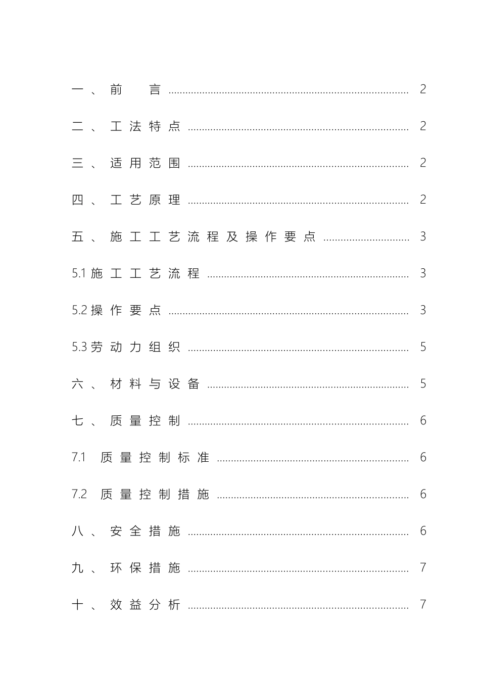 玻纤直接风管施工工法范本_第3页