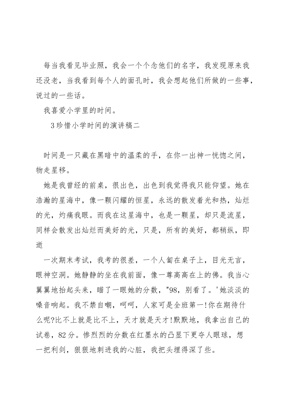 珍惜小学时光的演讲稿_第2页