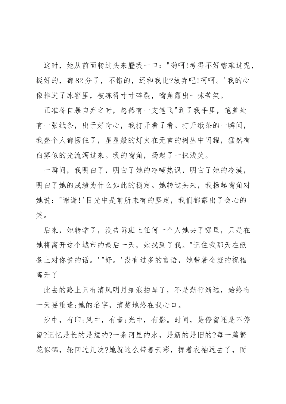 珍惜小学时光的演讲稿_第3页