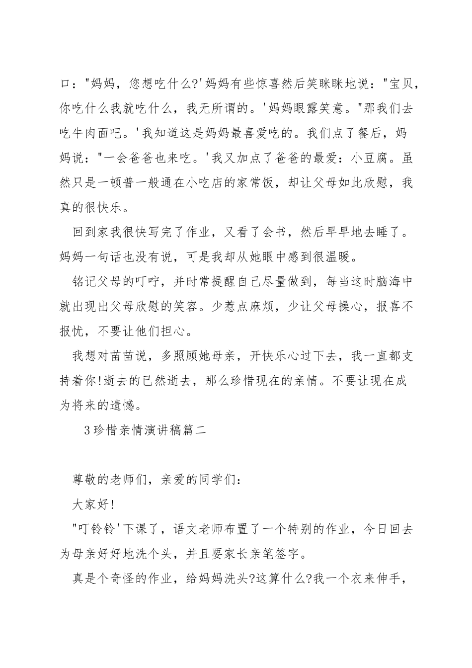 珍惜亲情演讲稿_第2页