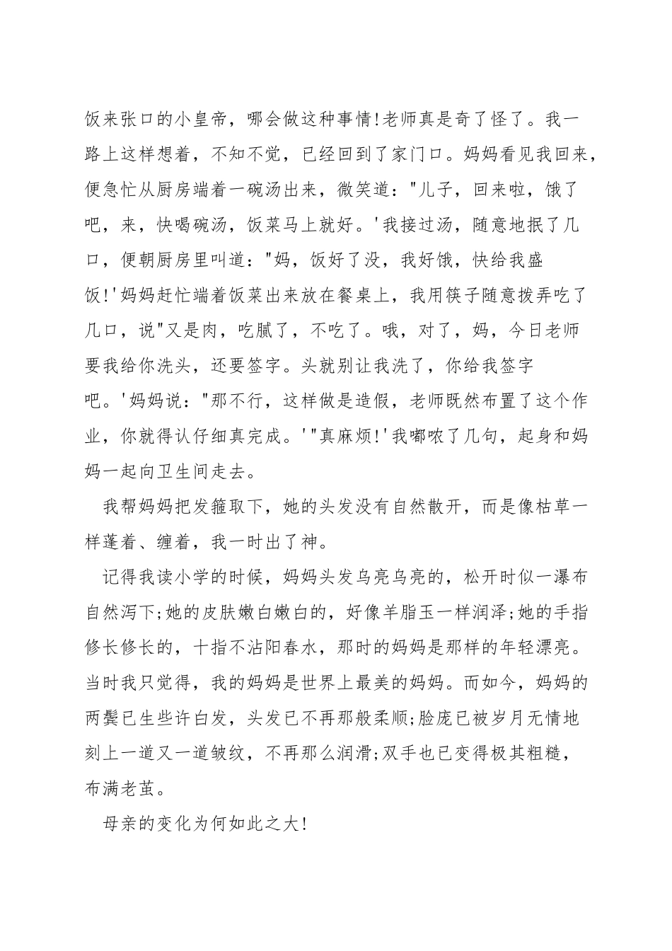 珍惜亲情演讲稿_第3页