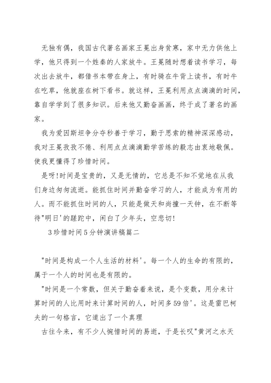 珍惜时间5分钟演讲稿_第2页