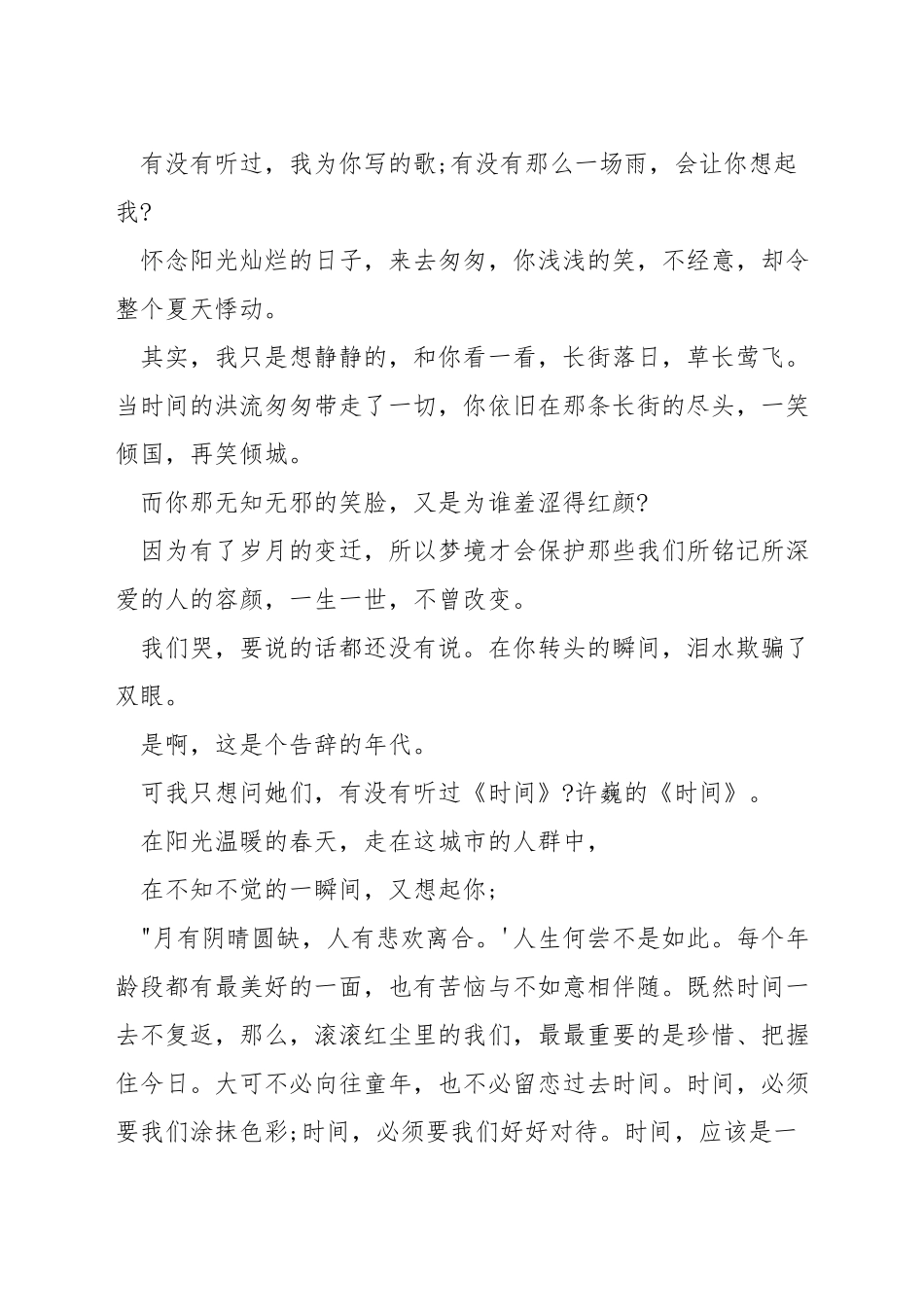 珍惜时间莫负春光演讲稿_第2页