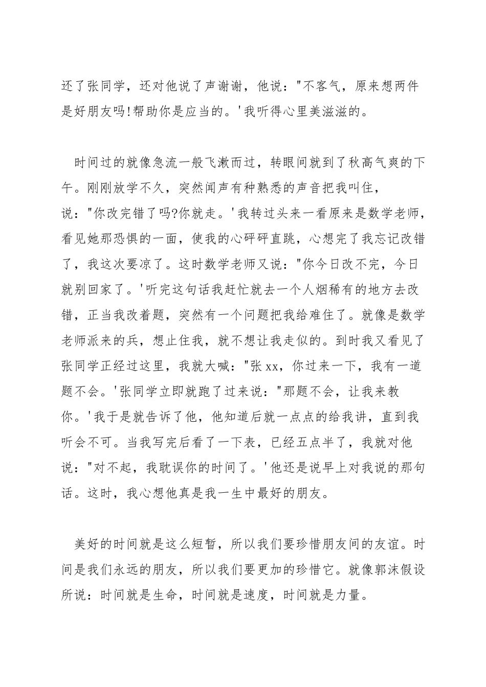 珍惜美好时光演讲稿_第2页