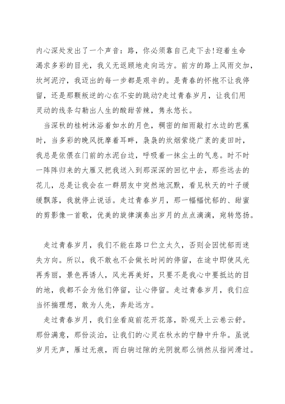 珍惜青春岁月演讲稿_第2页