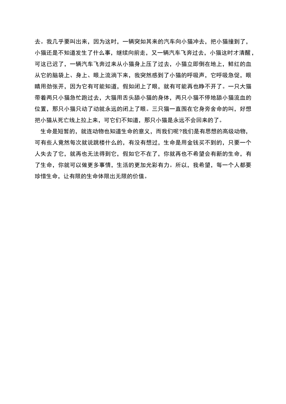 珍惜生命的黑板报漂亮又精简内容_第2页