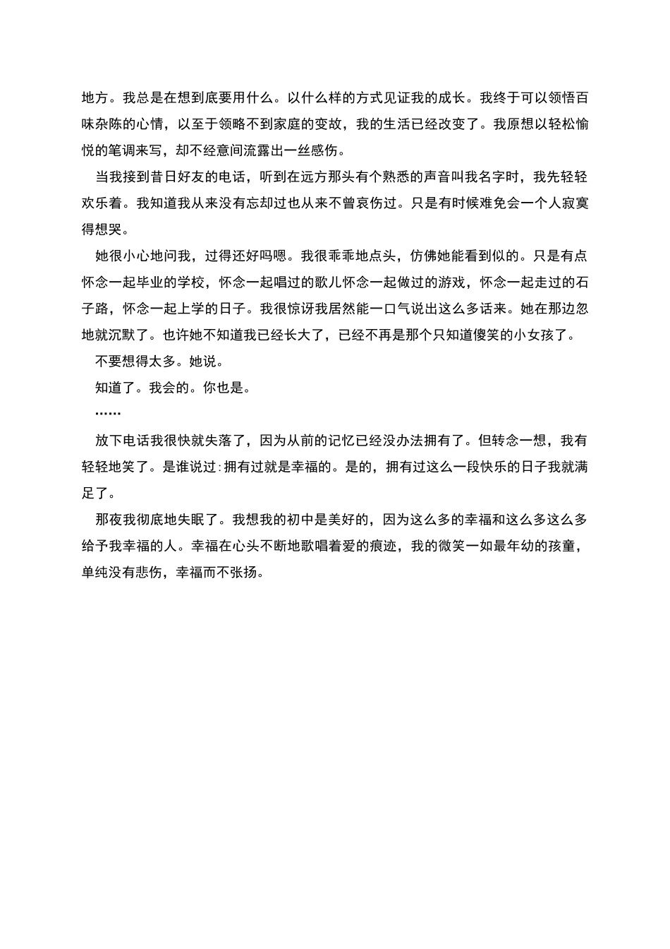 珍爱生命拥抱青春演讲稿范文_第3页