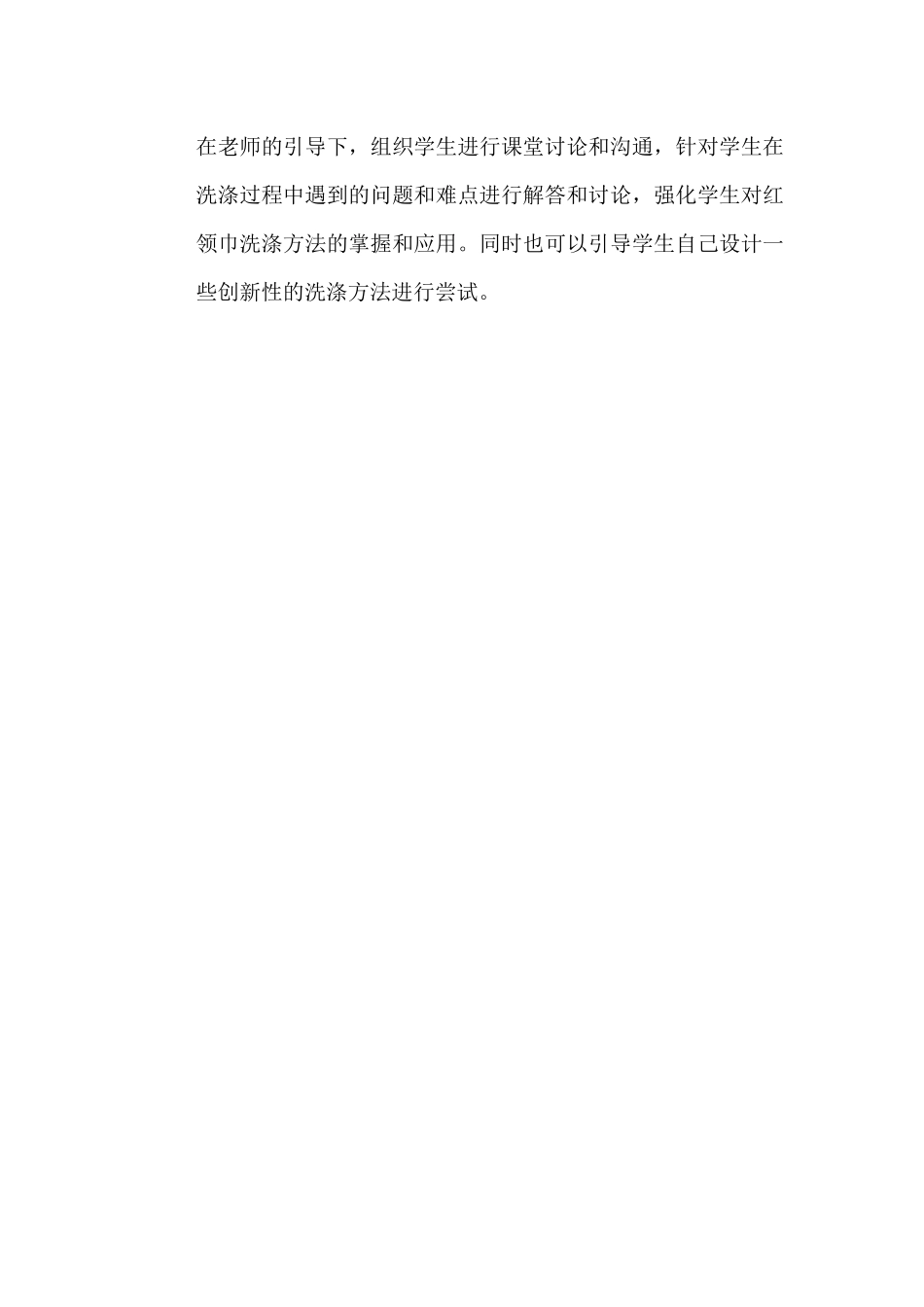 珍爱我的红领巾劳动实践课教案_第3页