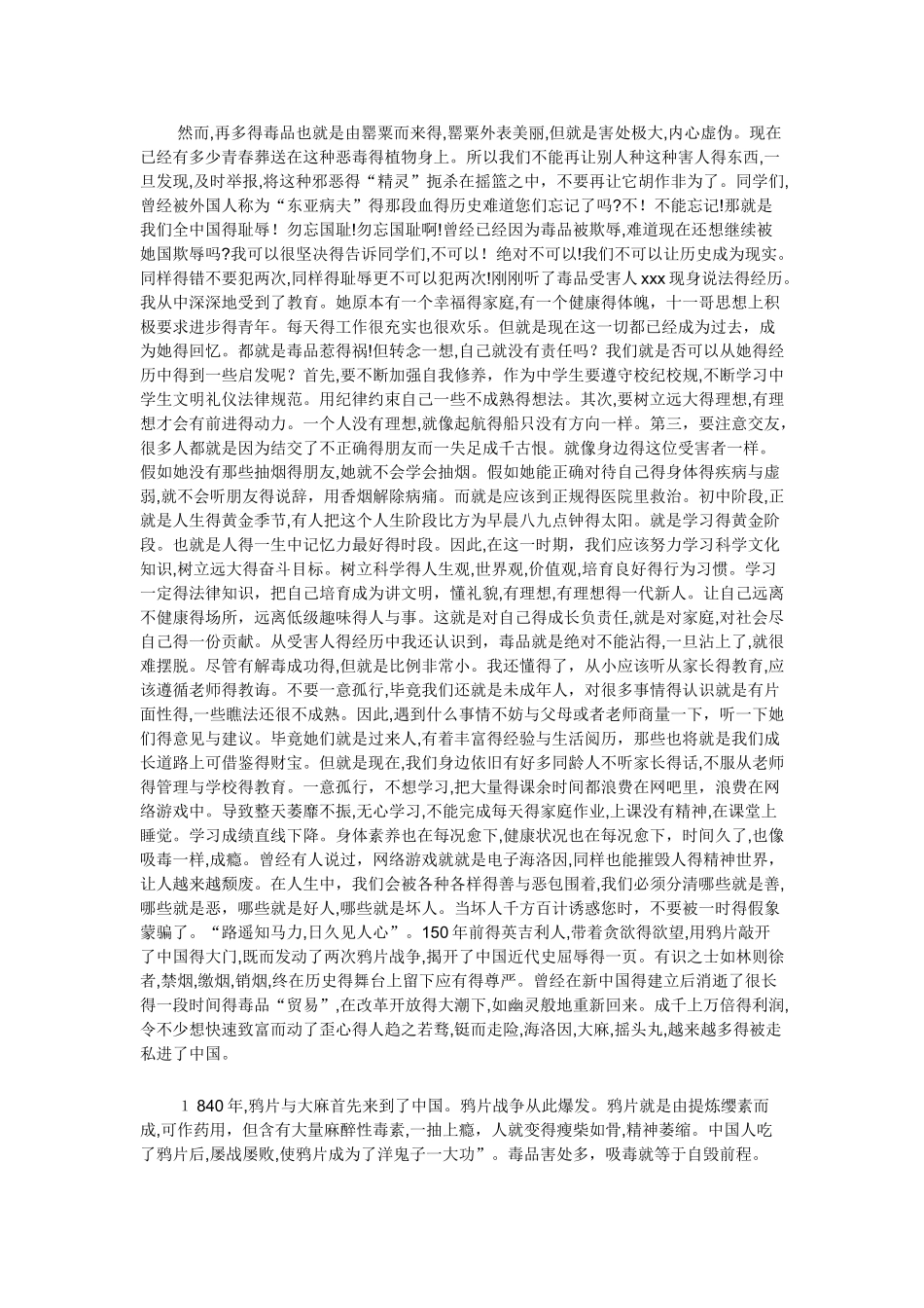 珍爱生命,远离毒品全集_第2页
