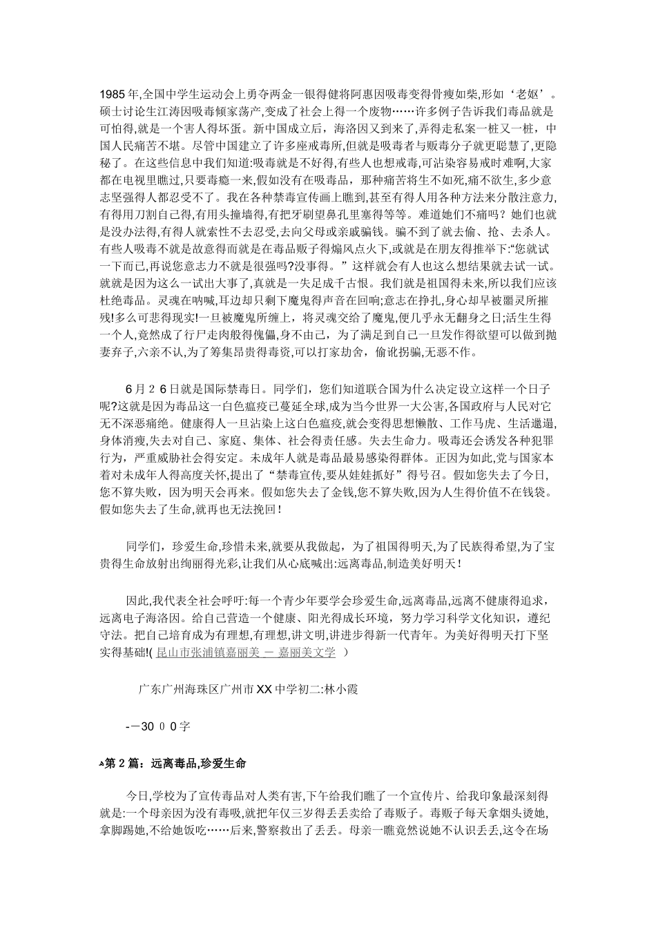 珍爱生命,远离毒品全集_第3页