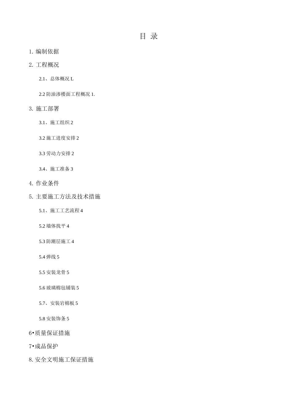 珍珠岩吸声板施工方案_第1页