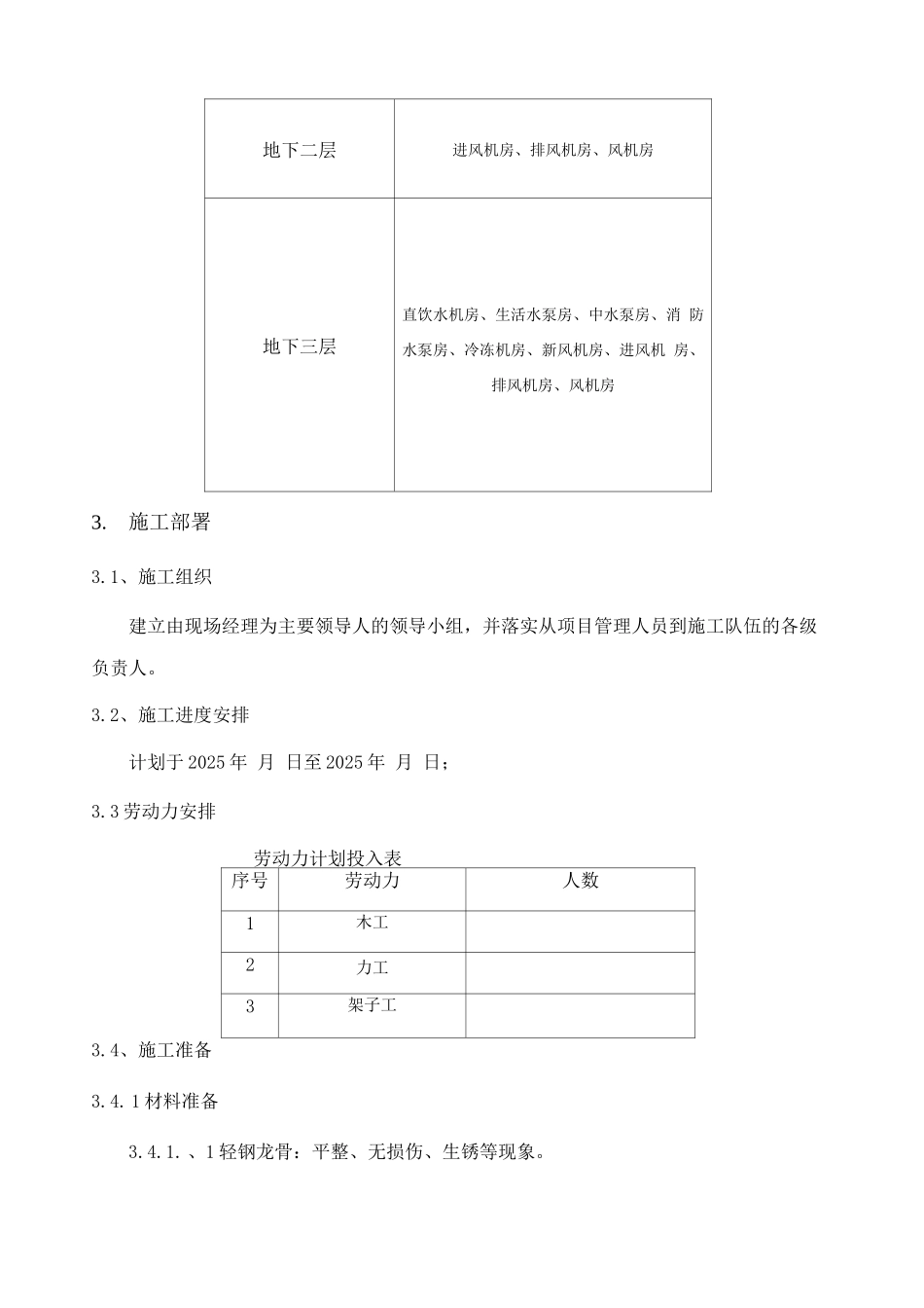 珍珠岩吸声板施工方案_第3页