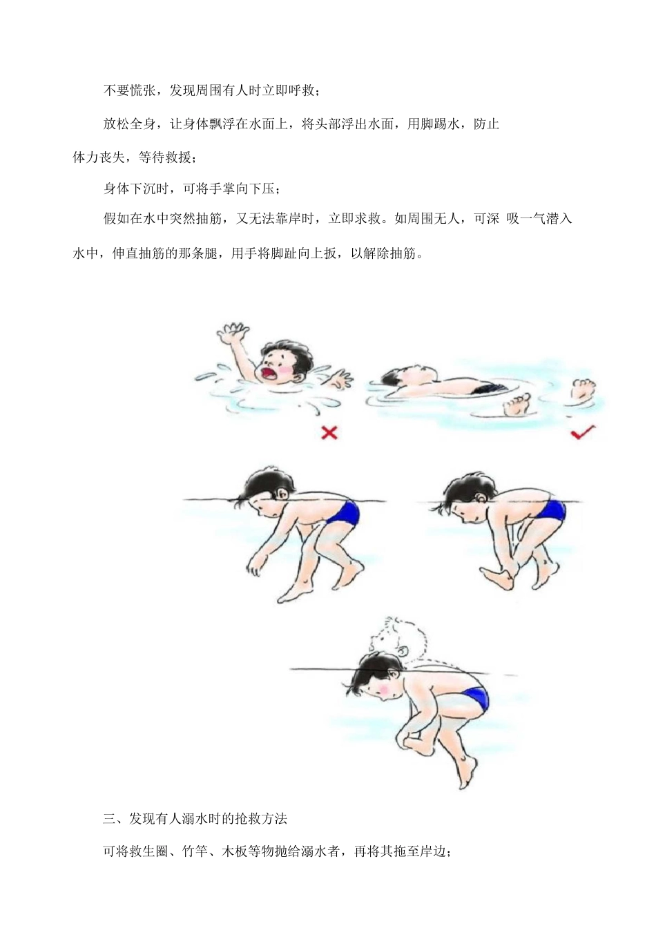 珍爱生命-远离溺水——学校防溺水宣传手册_第2页