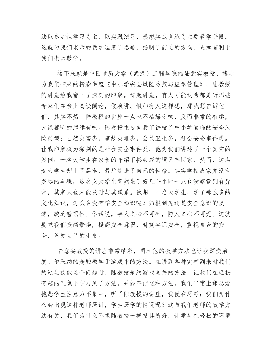 珍爱生命-从注重安全开始_第2页