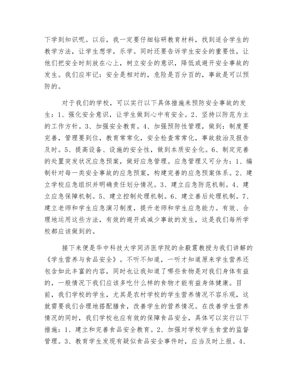 珍爱生命-从注重安全开始_第3页