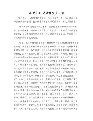 珍爱生命-从注重安全开始