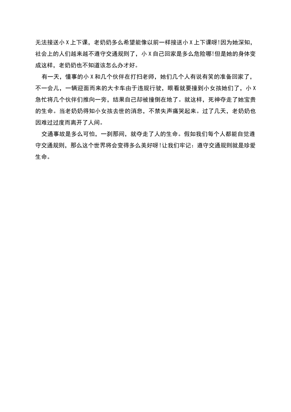 珍爱生命黑板报漂亮又唯美内容资料_第2页
