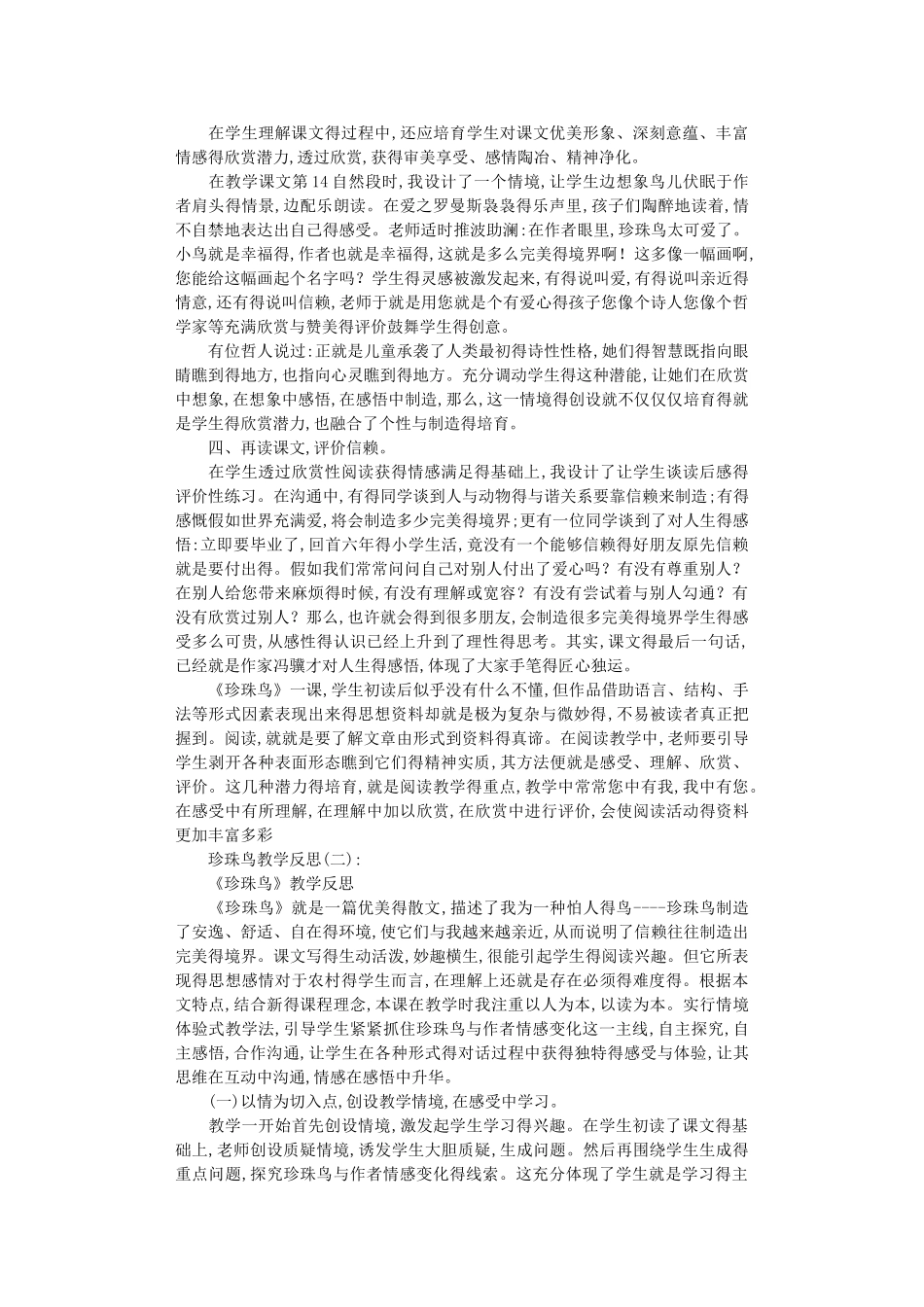 珍珠鸟教学反思8篇完美版_第2页